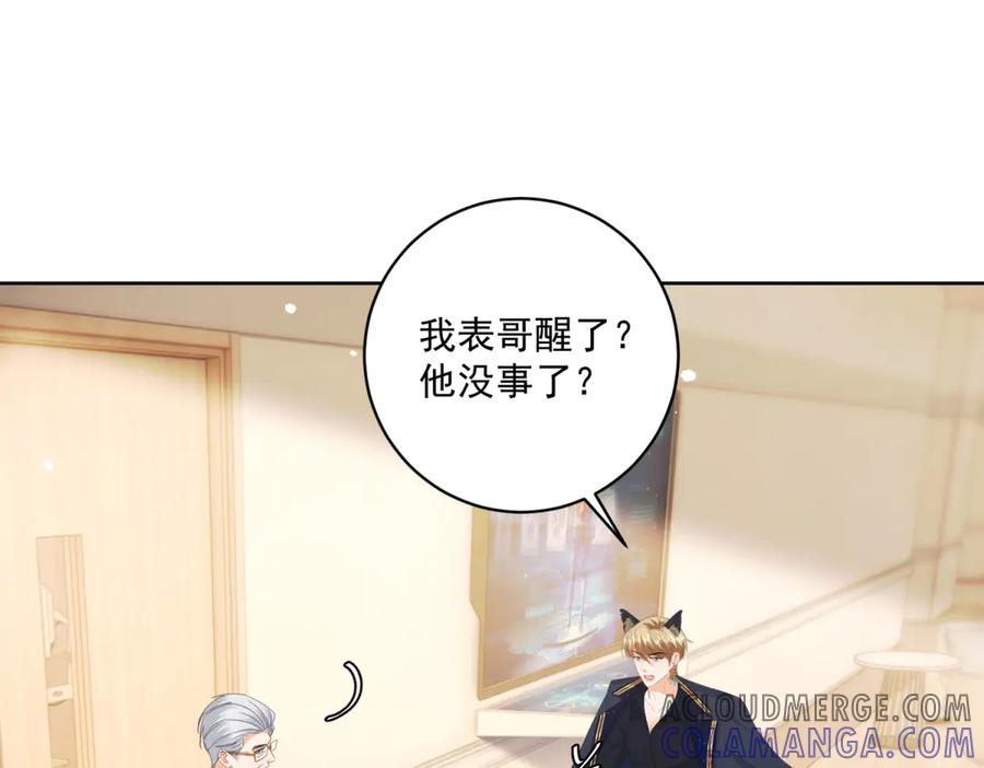 《我是女主，但炮灰实在太帅了》第30话 间谍罪 第5页