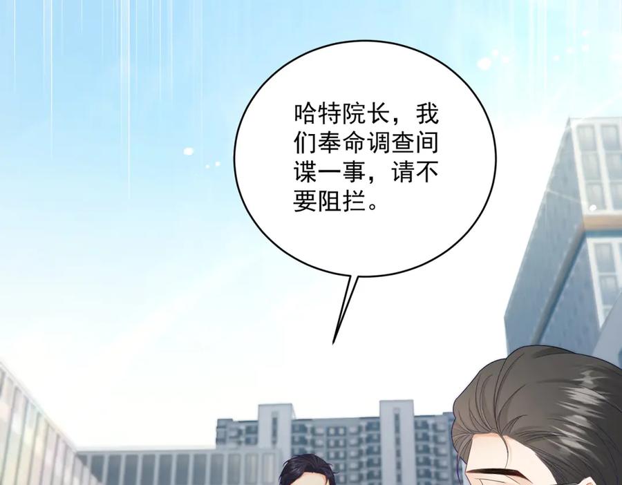 《我是女主，但炮灰实在太帅了》第30话 间谍罪 第75页