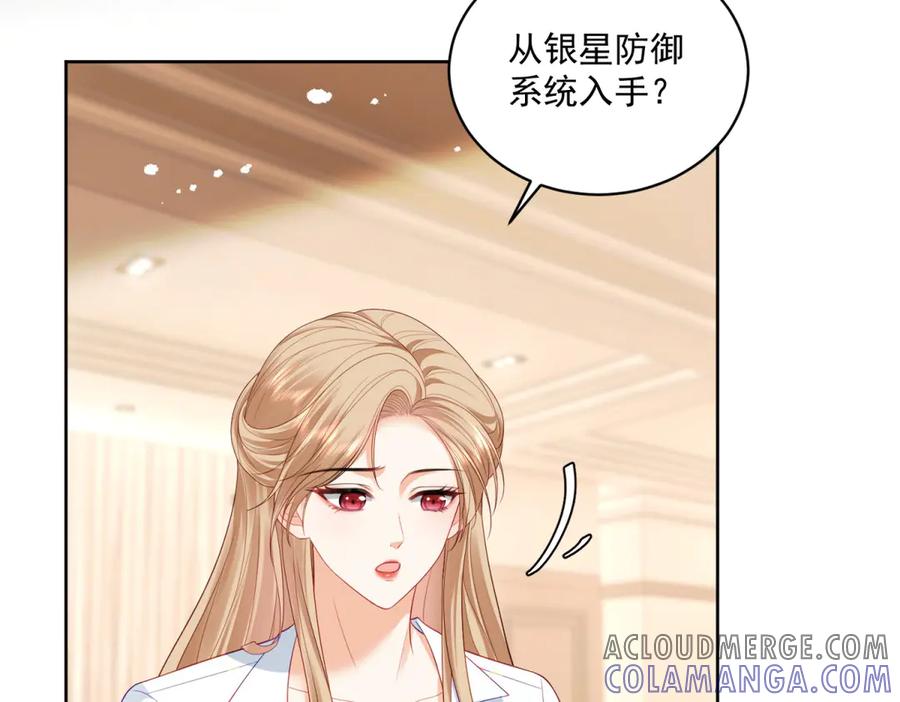 《我是女主，但炮灰实在太帅了》第30话 间谍罪 第65页