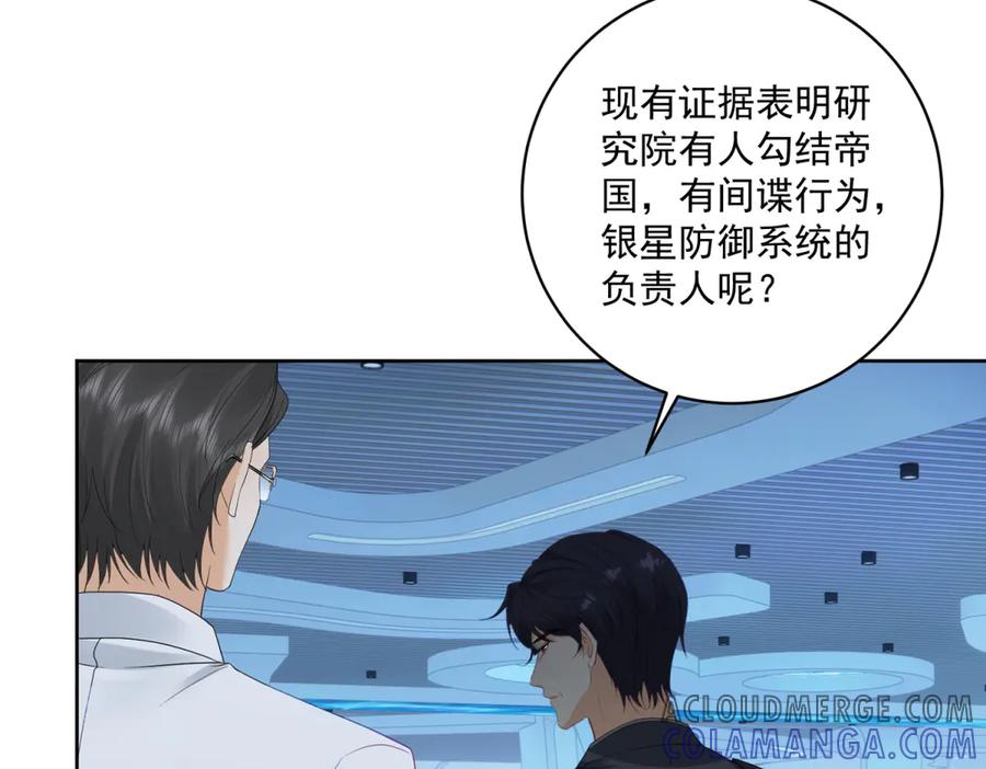 《我是女主，但炮灰实在太帅了》第30话 间谍罪 第101页