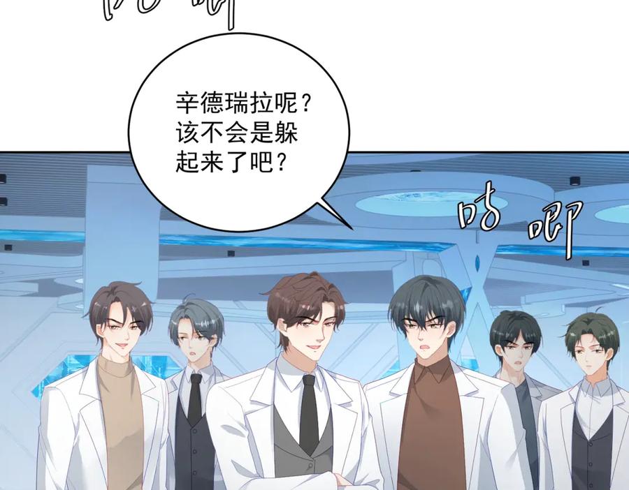 《我是女主，但炮灰实在太帅了》第30话 间谍罪 第104页