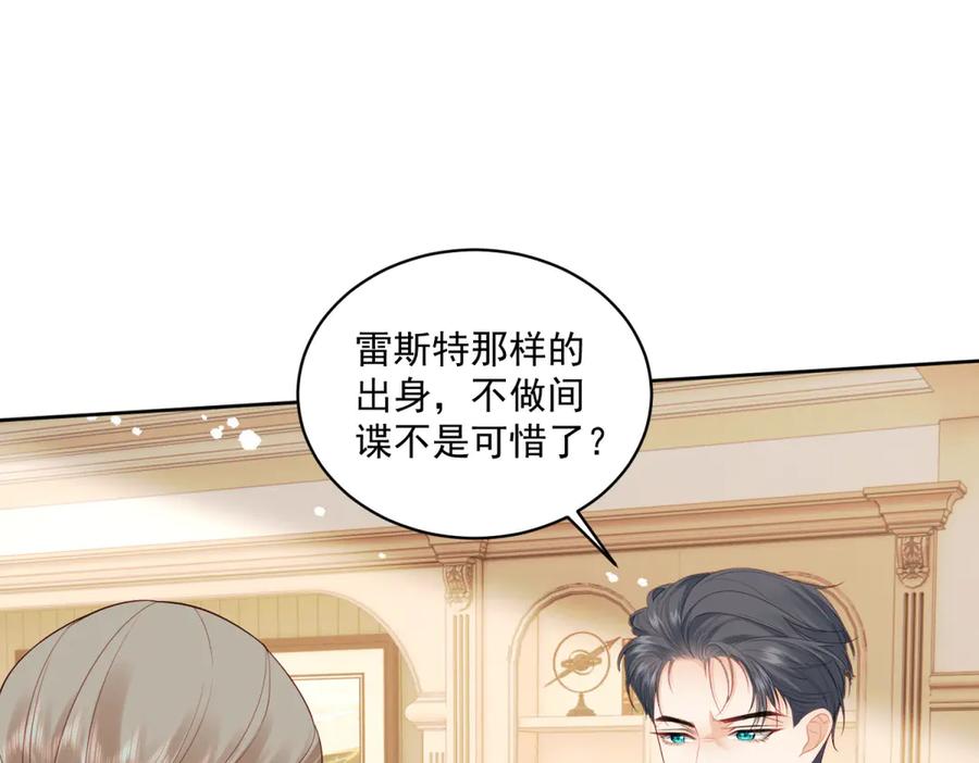 《我是女主，但炮灰实在太帅了》第30话 间谍罪 第67页