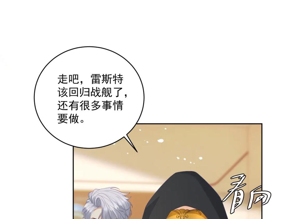 《我是女主，但炮灰实在太帅了》第30话 间谍罪 第18页