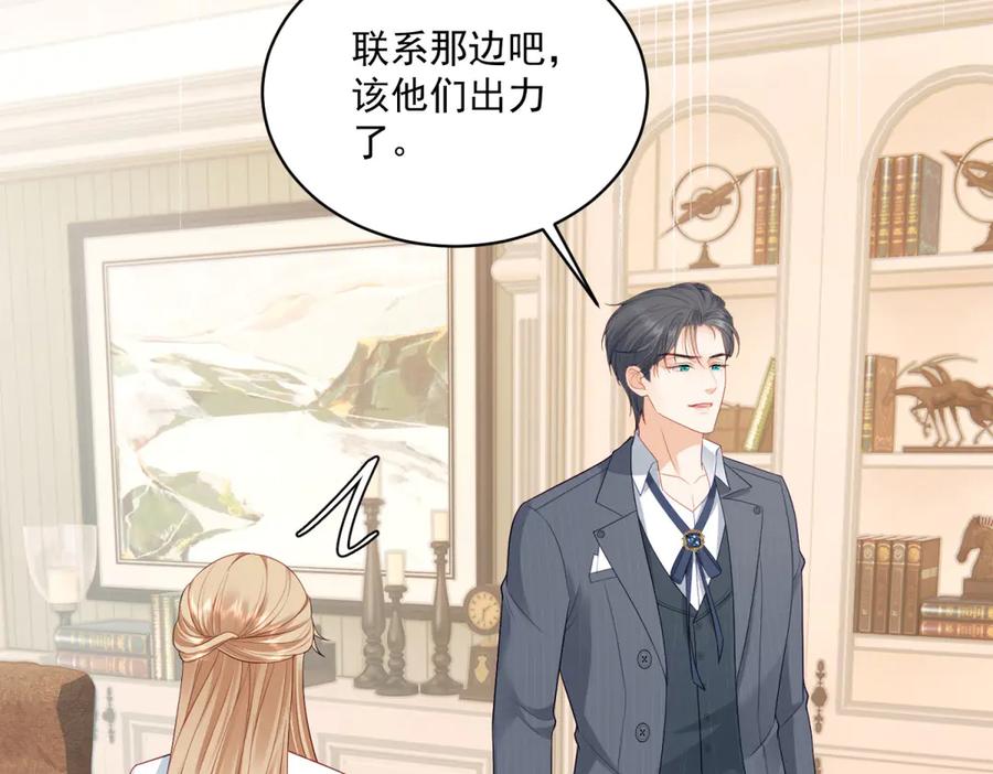 《我是女主，但炮灰实在太帅了》第30话 间谍罪 第62页