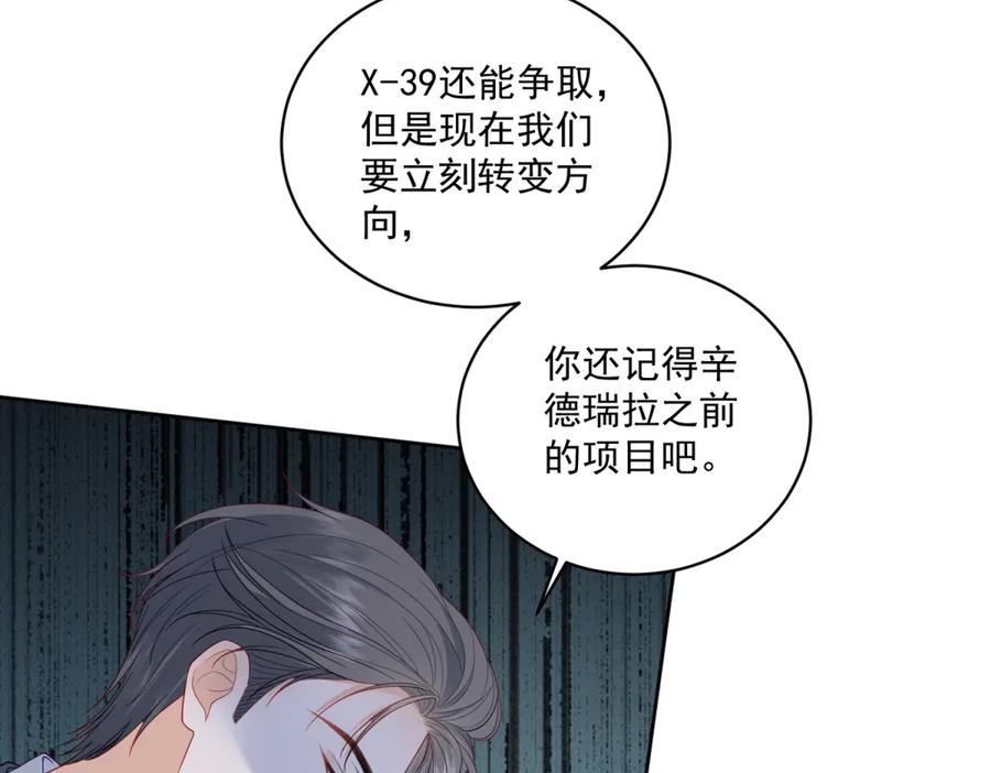 《我是女主，但炮灰实在太帅了》第30话 间谍罪 第59页