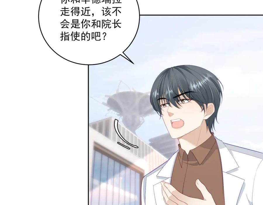 《我是女主，但炮灰实在太帅了》第30话 间谍罪 第86页