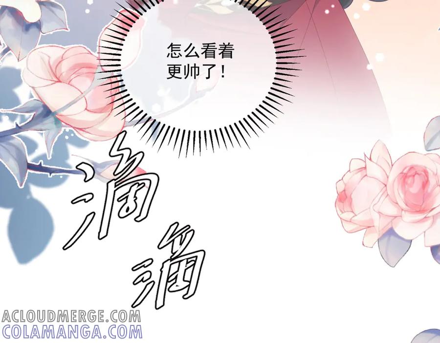 《我是女主，但炮灰实在太帅了》第30话 间谍罪 第41页