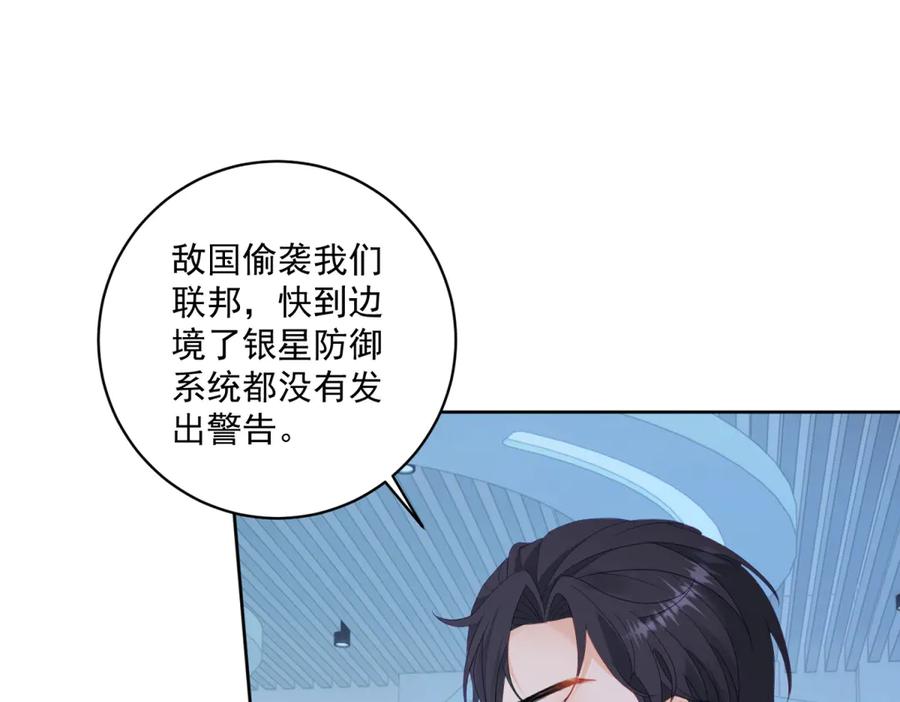 《我是女主，但炮灰实在太帅了》第30话 间谍罪 第98页