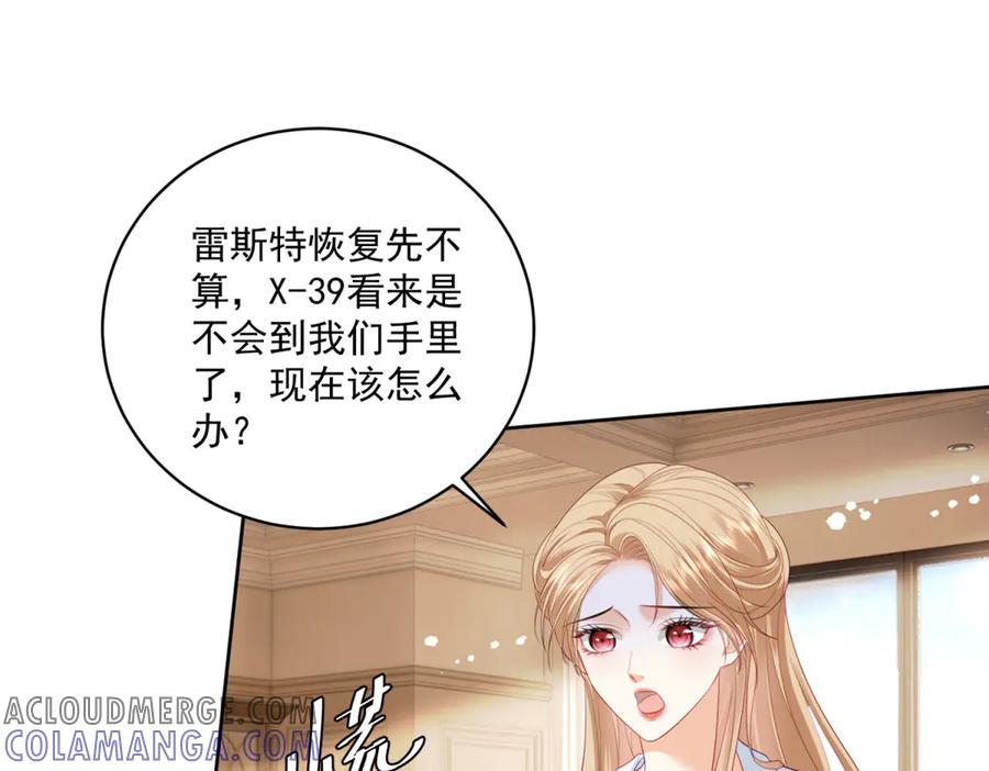 《我是女主，但炮灰实在太帅了》第30话 间谍罪 第57页