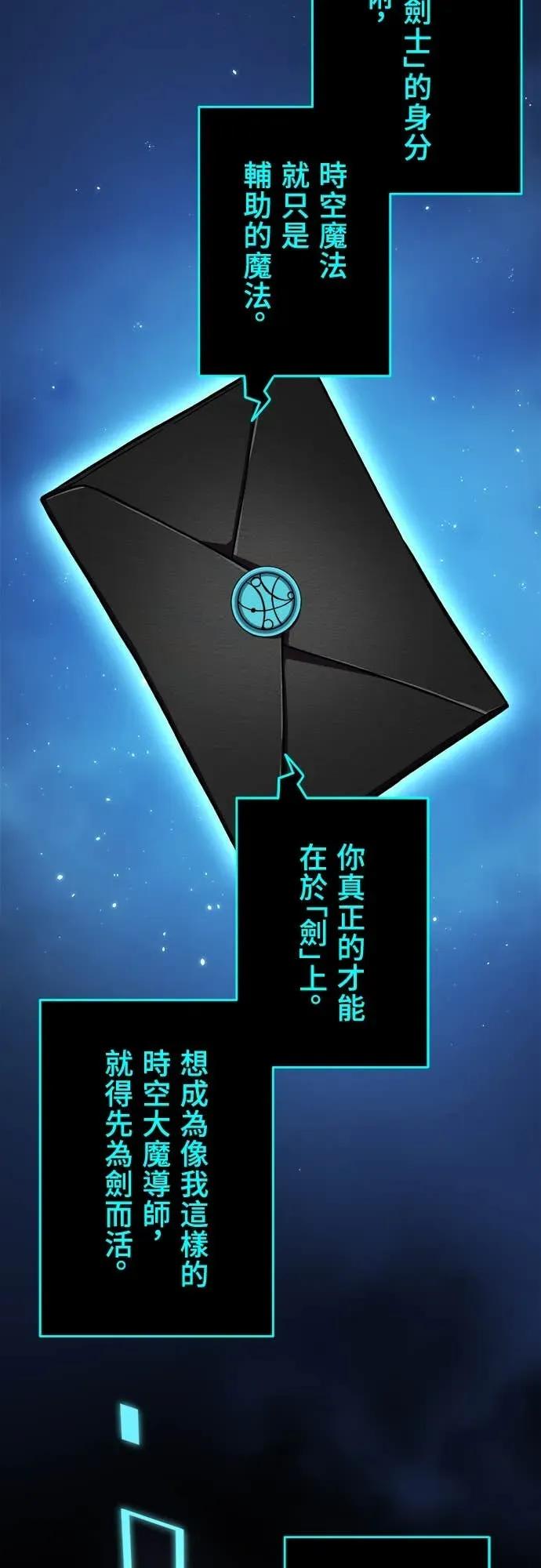 《时空魔导师：从零开始》[第32话] 神祕的征召者 第30页