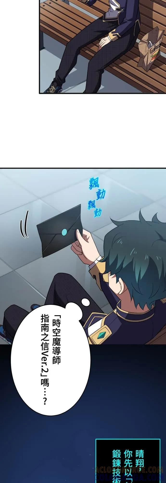 《时空魔导师：从零开始》[第32话] 神祕的征召者 第29页