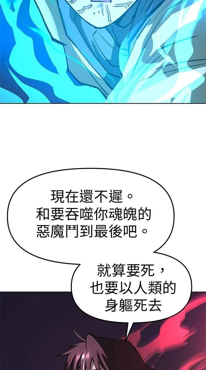 《宇宙天魔 3077》第33话 第44页