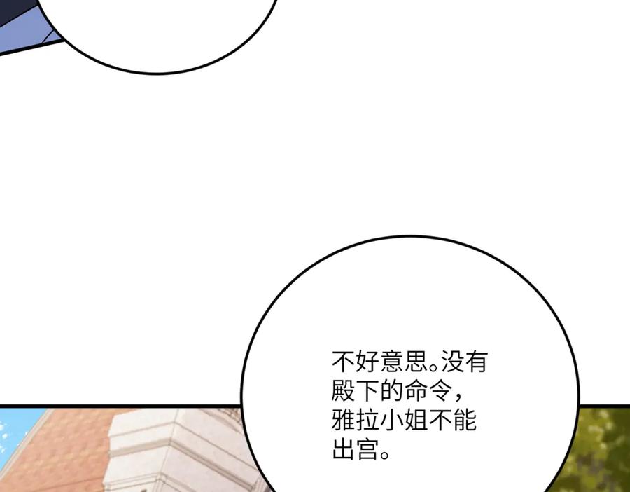 《成为病娇伯爵的女仆》第36话 再遇贝蒂 第106页