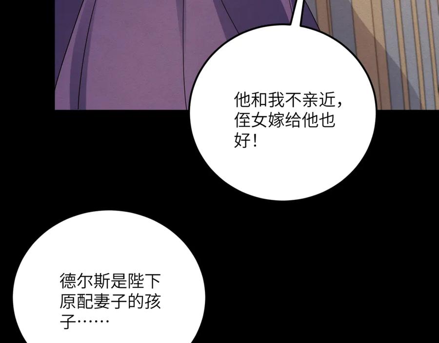 《成为病娇伯爵的女仆》第37话 贝蒂的噩梦 第68页