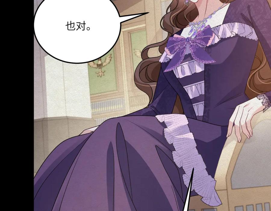 《成为病娇伯爵的女仆》第37话 贝蒂的噩梦 第67页