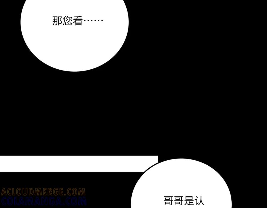 《成为病娇伯爵的女仆》第37话 贝蒂的噩梦 第61页