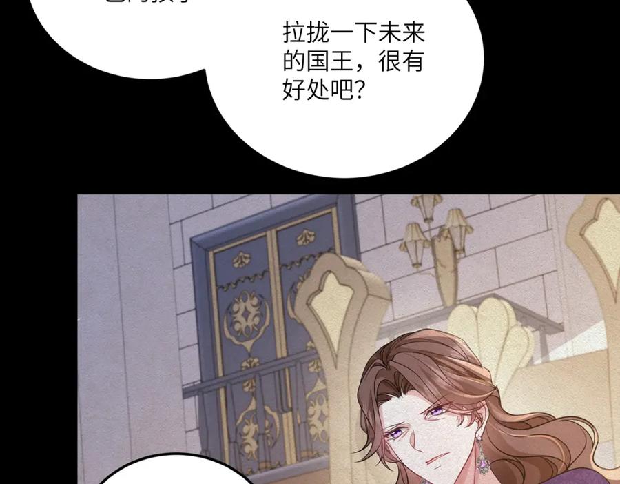 《成为病娇伯爵的女仆》第37话 贝蒂的噩梦 第66页