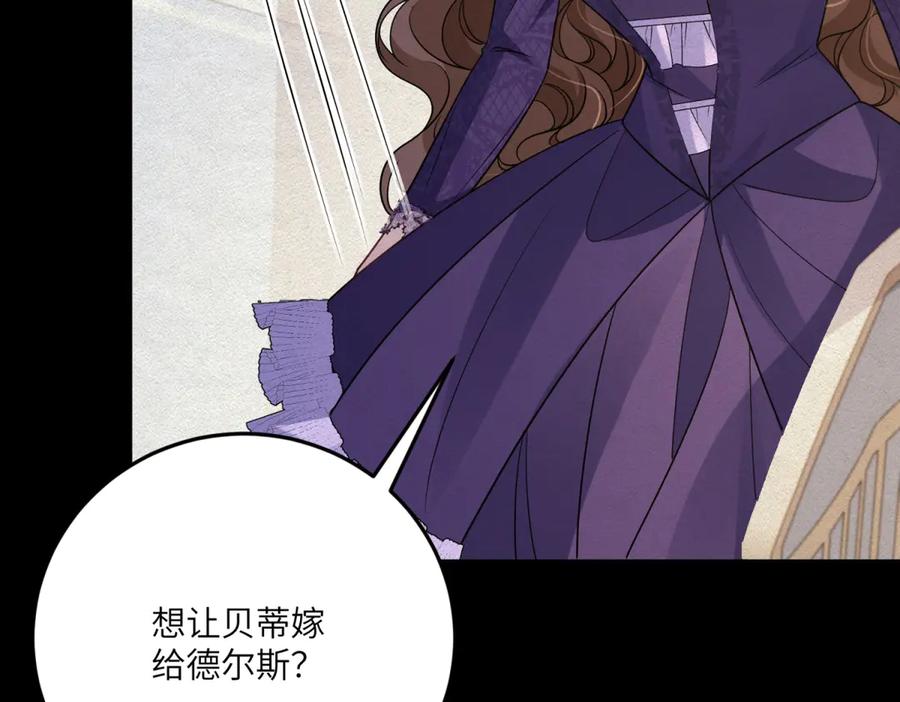《成为病娇伯爵的女仆》第37话 贝蒂的噩梦 第63页
