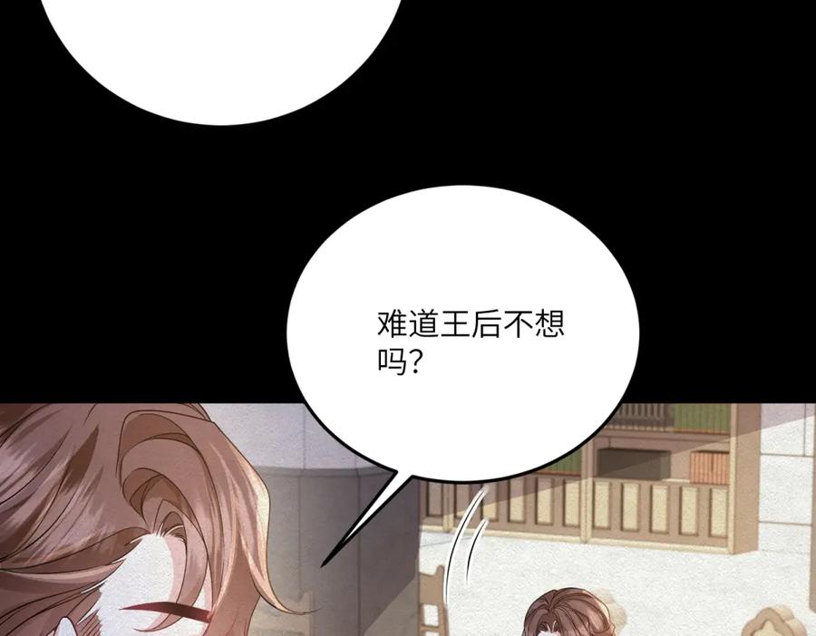 《成为病娇伯爵的女仆》第37话 贝蒂的噩梦 第64页