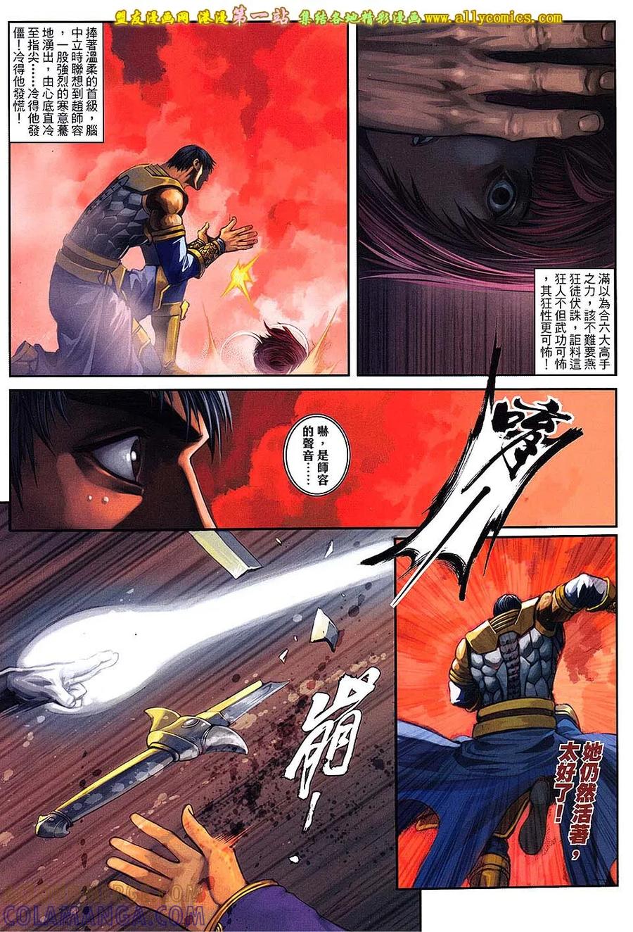 《温瑞安群侠传2》第40回 （新春号 下） 第5页