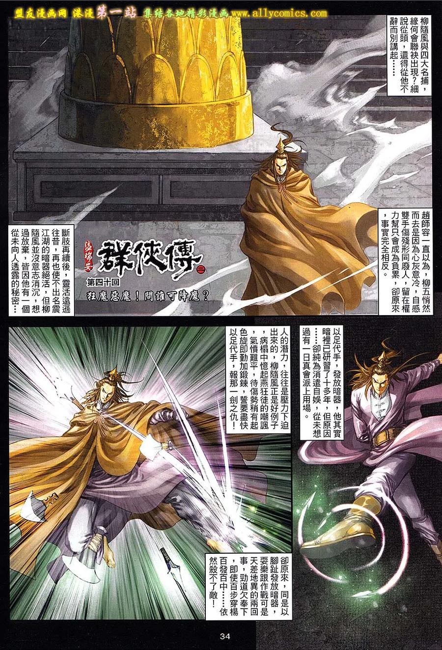 《温瑞安群侠传2》第40回 （新春号 下） 第2页