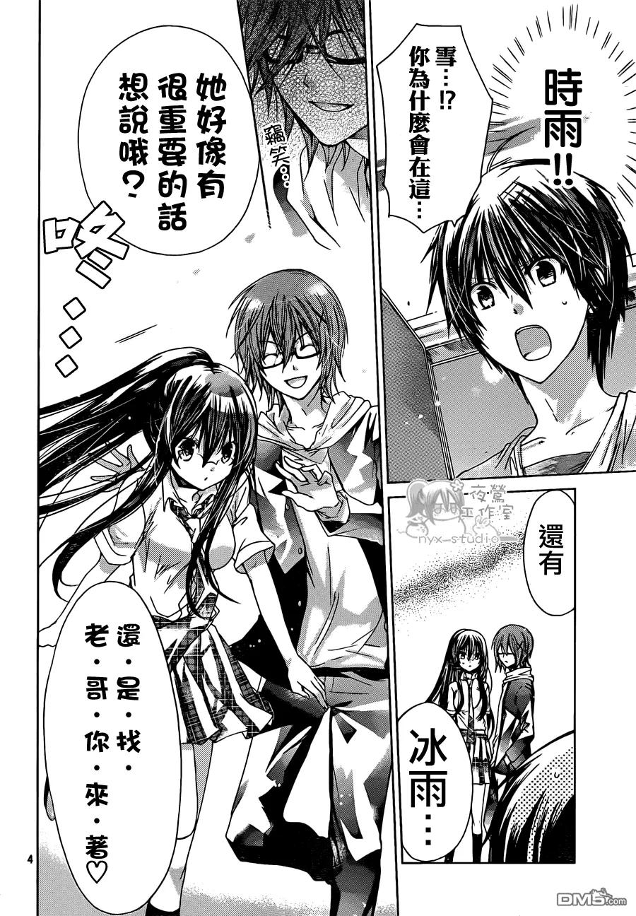 《要你对我XXX》第45话 时雨的弟弟 第4页