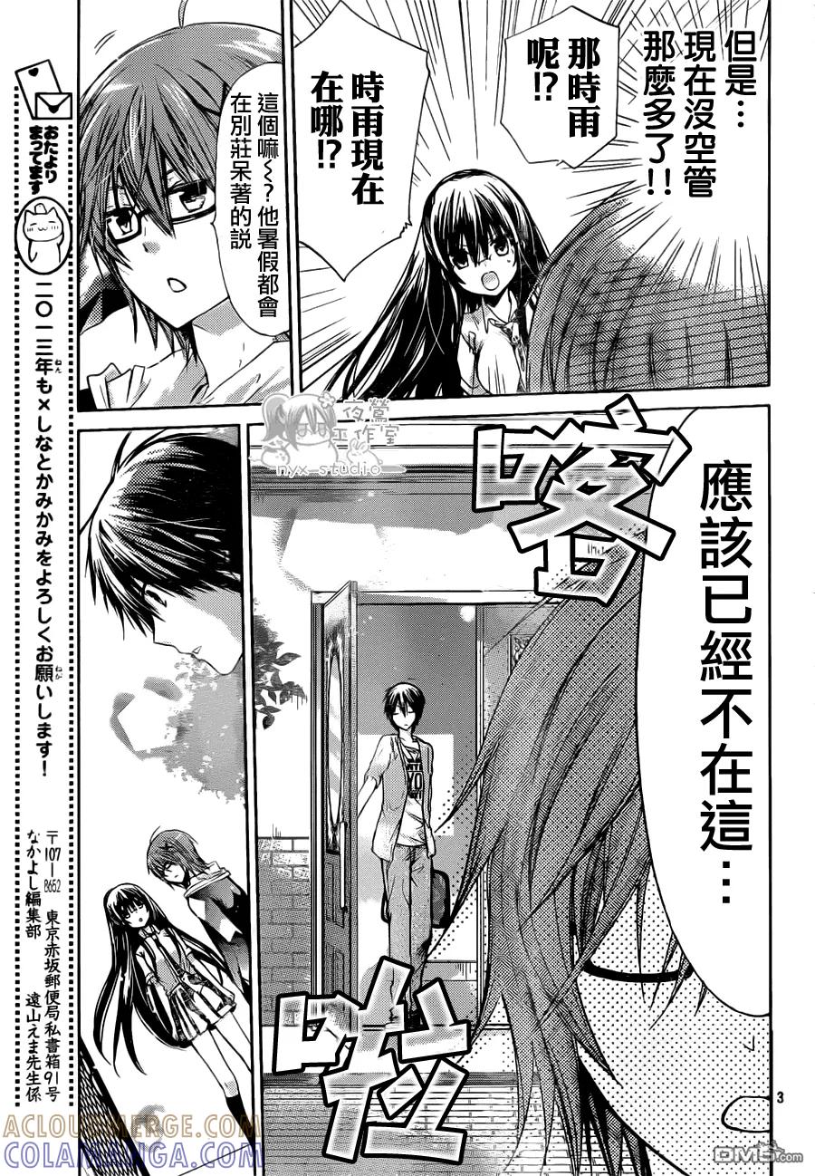 《要你对我XXX》第45话 时雨的弟弟 第3页