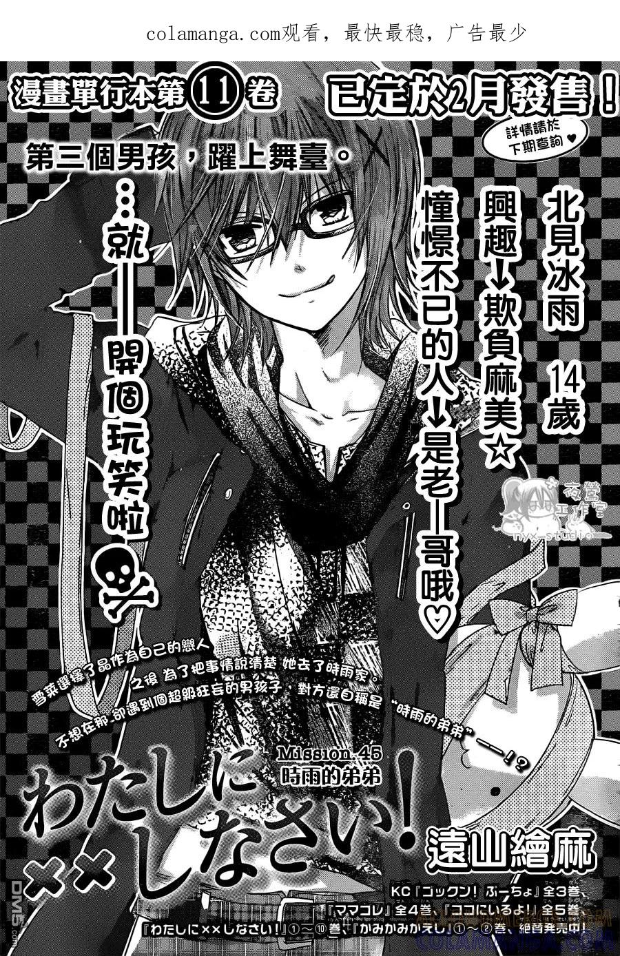 《要你对我XXX》第45话 时雨的弟弟 第1页