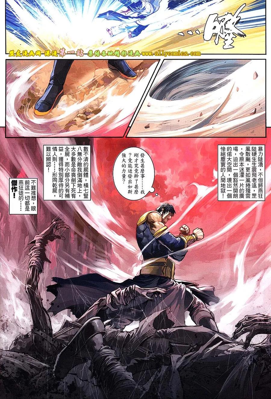 《温瑞安群侠传2》第40回 （新春号 下） 第10页