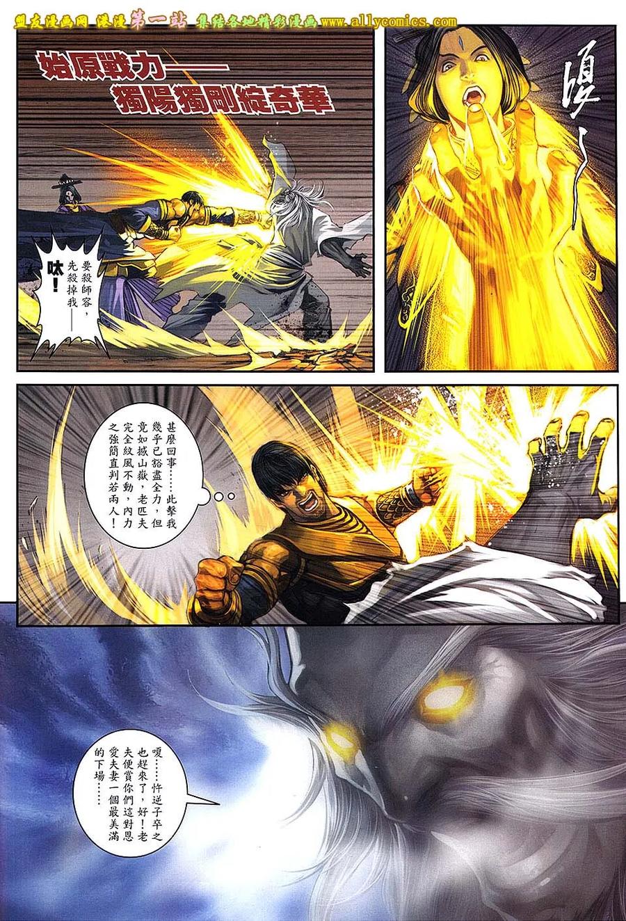 《温瑞安群侠传2》第40回 （新春号 下） 第6页