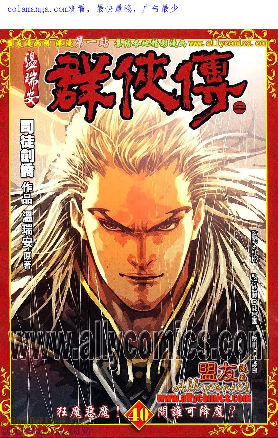 《温瑞安群侠传2》第40回 （新春号 下） 第1页