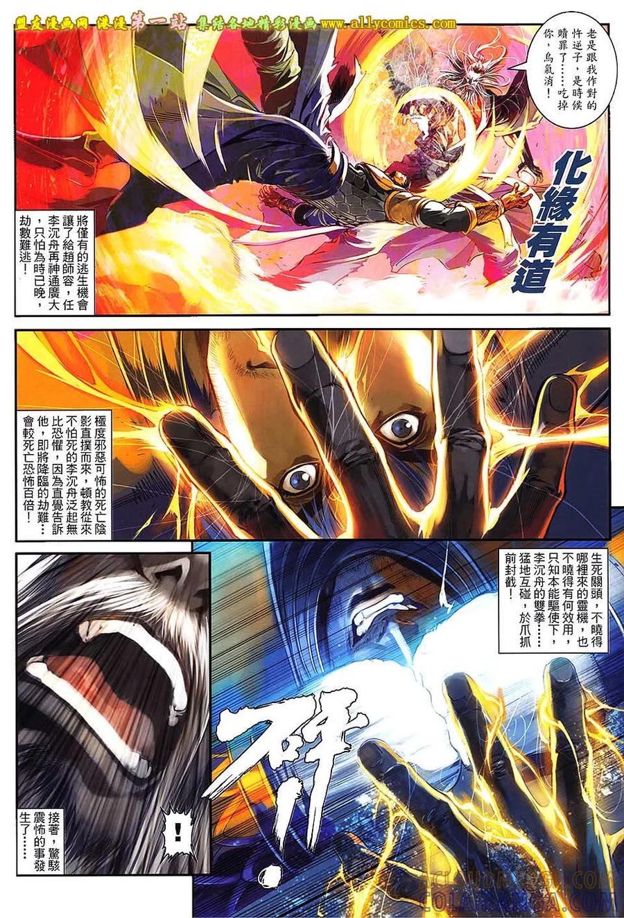 《温瑞安群侠传2》第40回 （新春号 下） 第9页