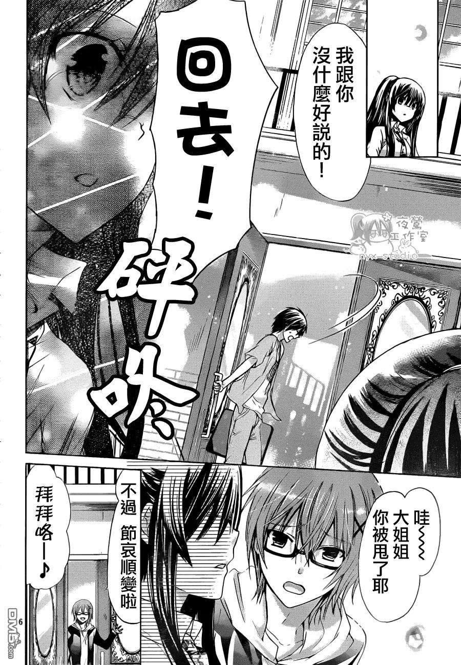《要你对我XXX》第45话 时雨的弟弟 第6页