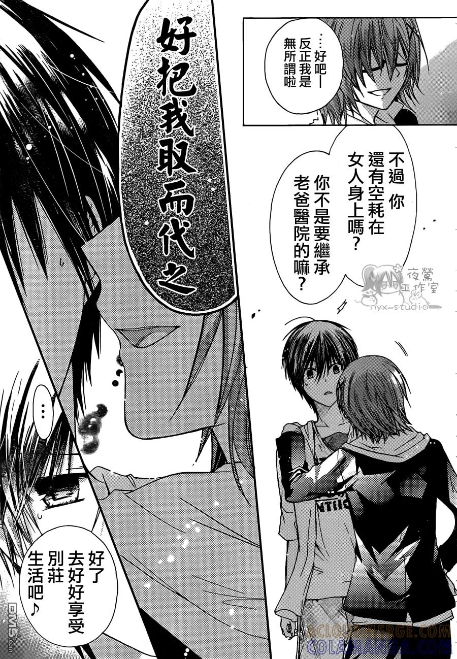 《要你对我XXX》第45话 时雨的弟弟 第9页