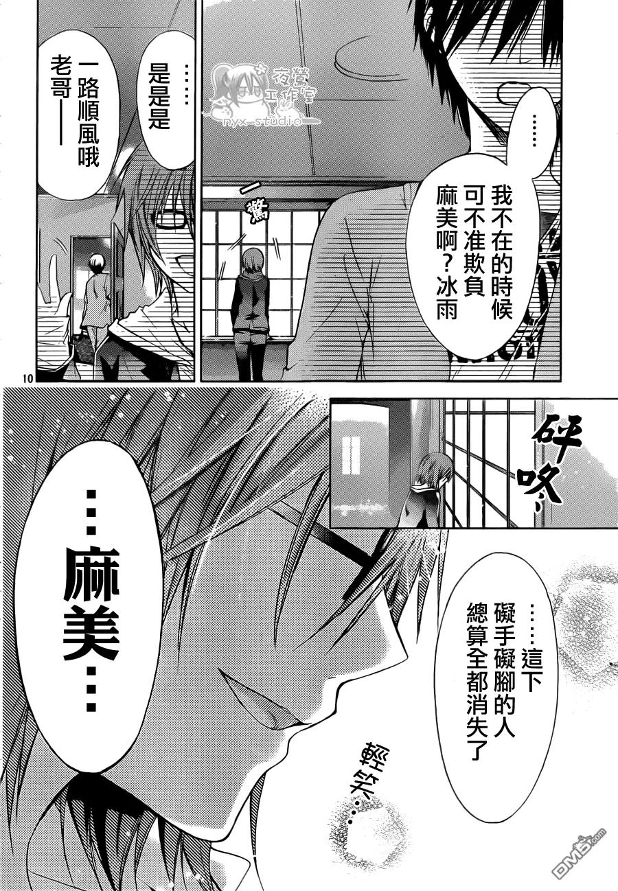 《要你对我XXX》第45话 时雨的弟弟 第10页
