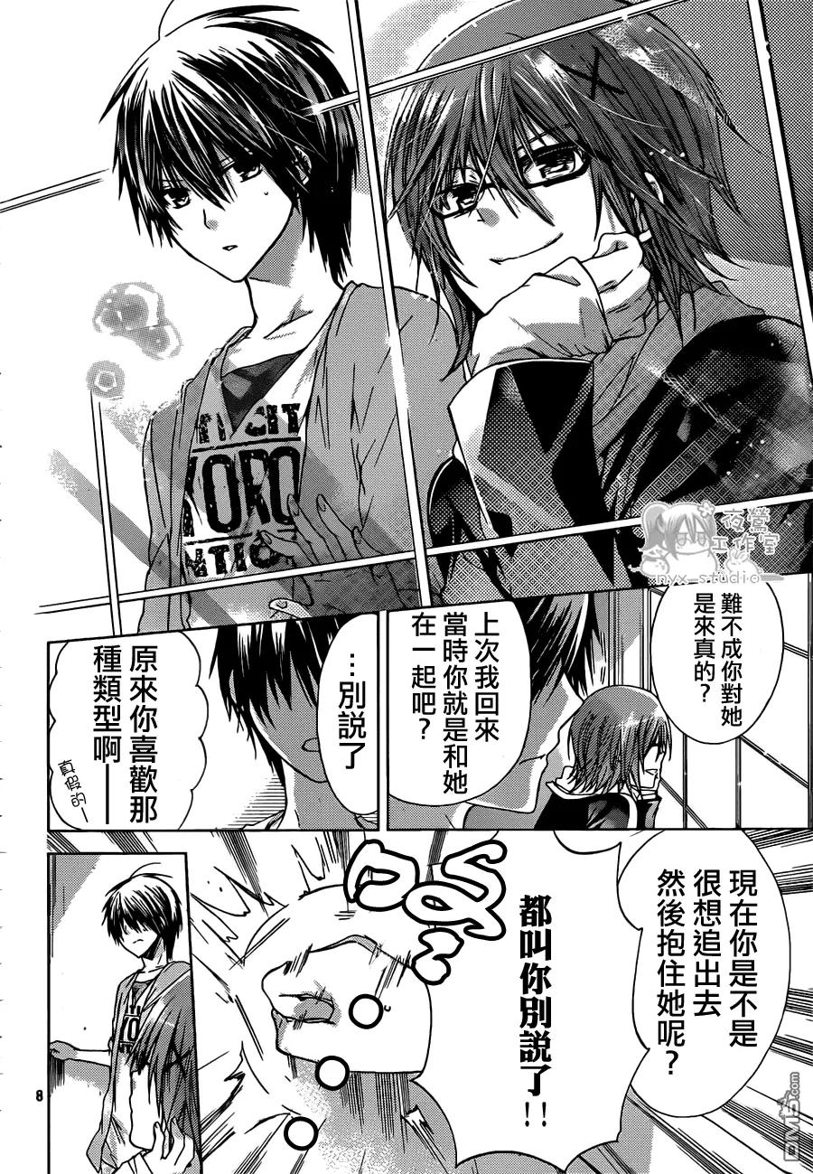 《要你对我XXX》第45话 时雨的弟弟 第8页