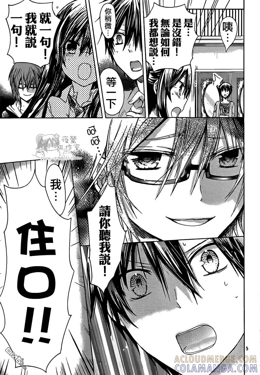 《要你对我XXX》第45话 时雨的弟弟 第5页