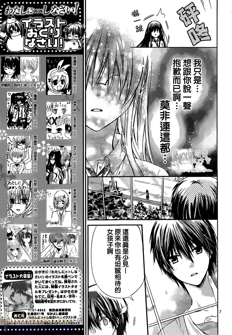 《要你对我XXX》第45话 时雨的弟弟 第7页