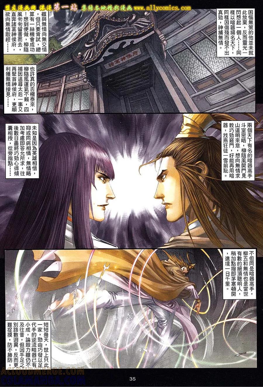《温瑞安群侠传2》第40回 （新春号 下） 第3页