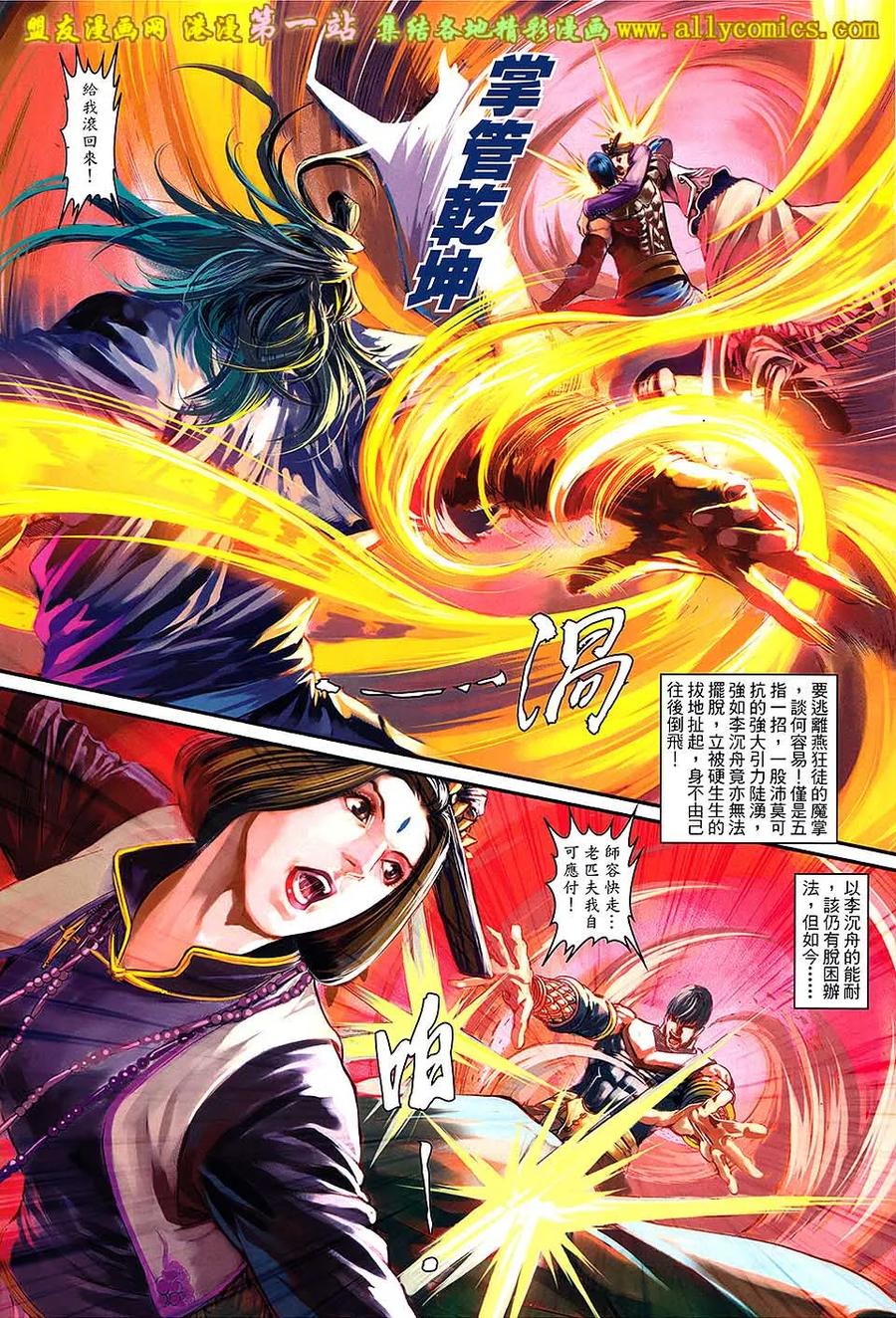 《温瑞安群侠传2》第40回 （新春号 下） 第8页