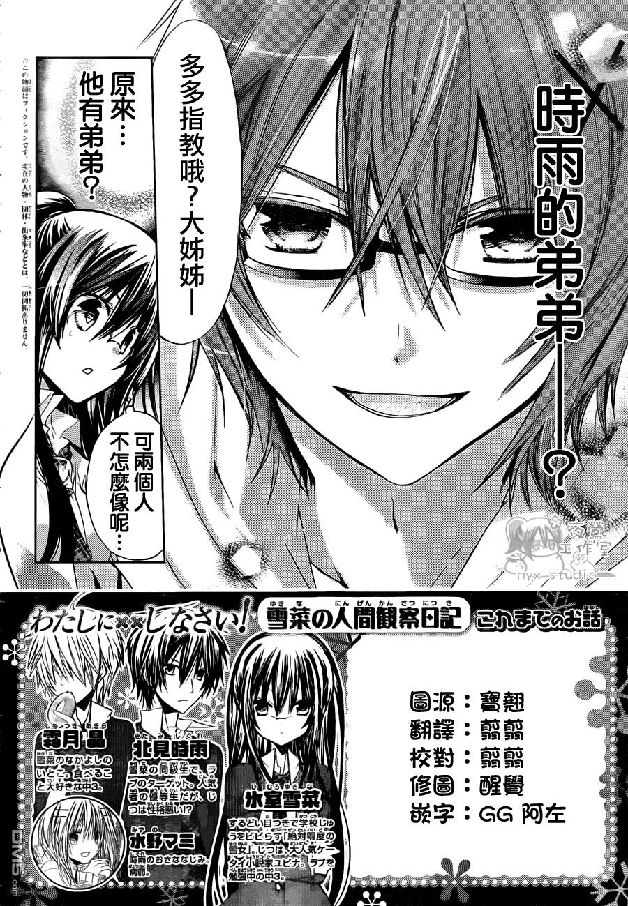《要你对我XXX》第45话 时雨的弟弟 第2页