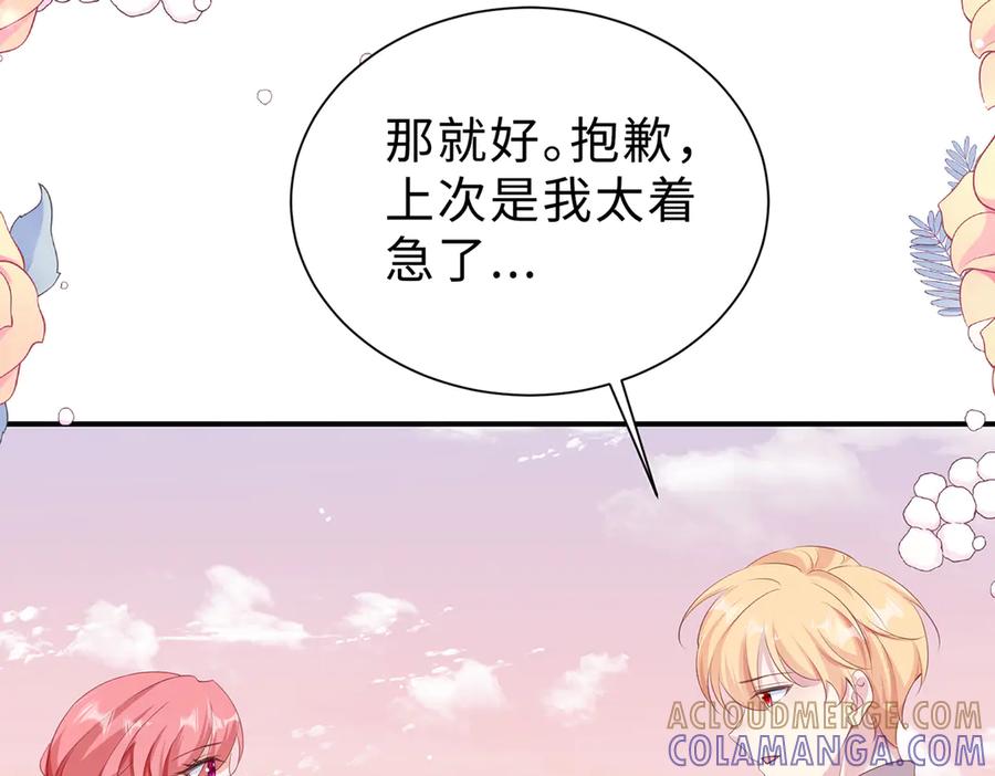 《宠入心扉》第41话 第19页