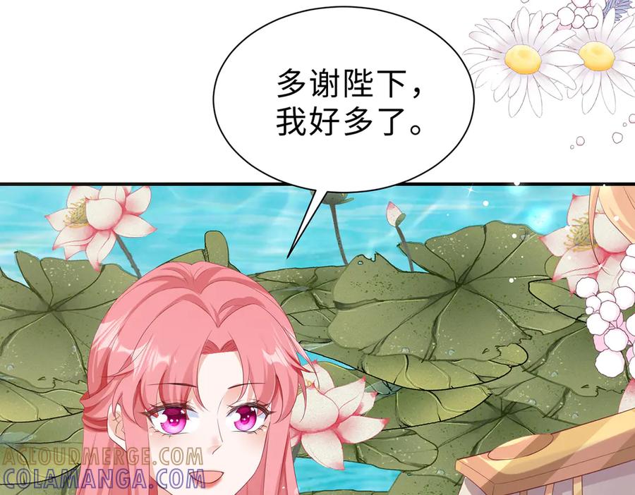 《宠入心扉》第41话 第10页