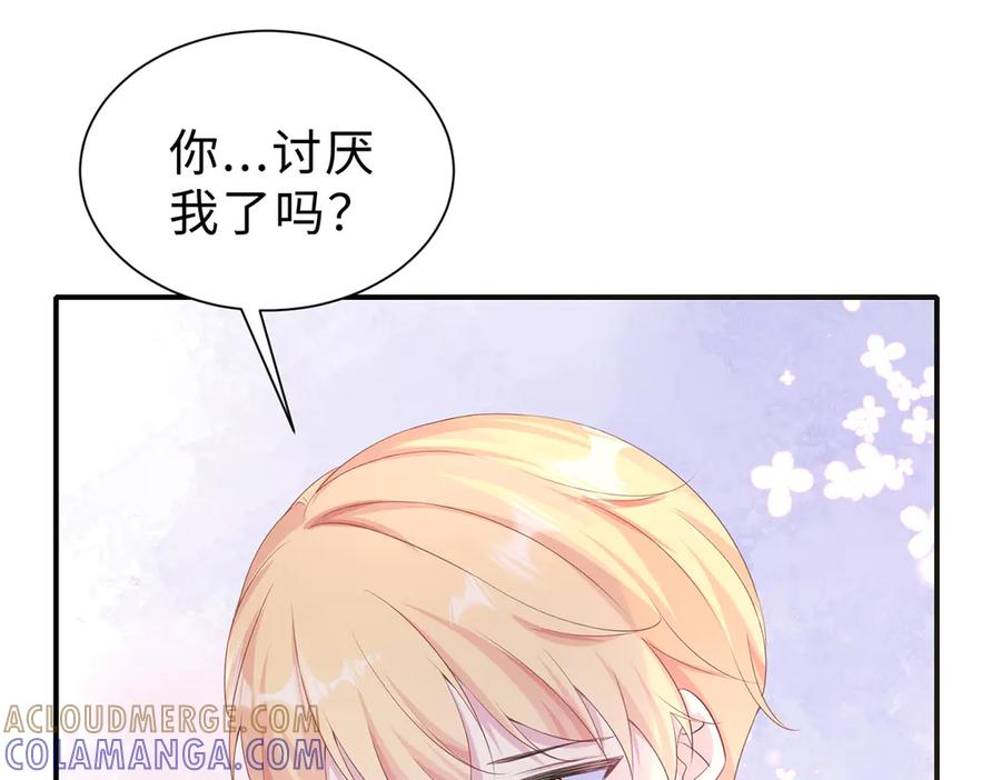 《宠入心扉》第41话 第13页