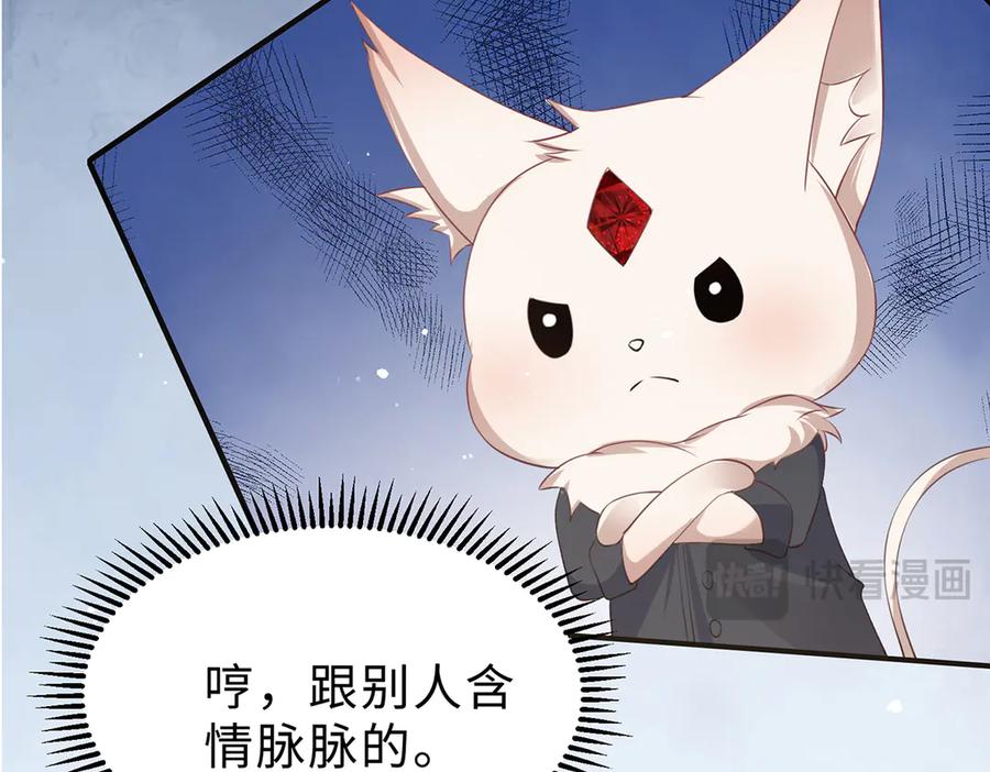 《宠入心扉》第41话 第21页
