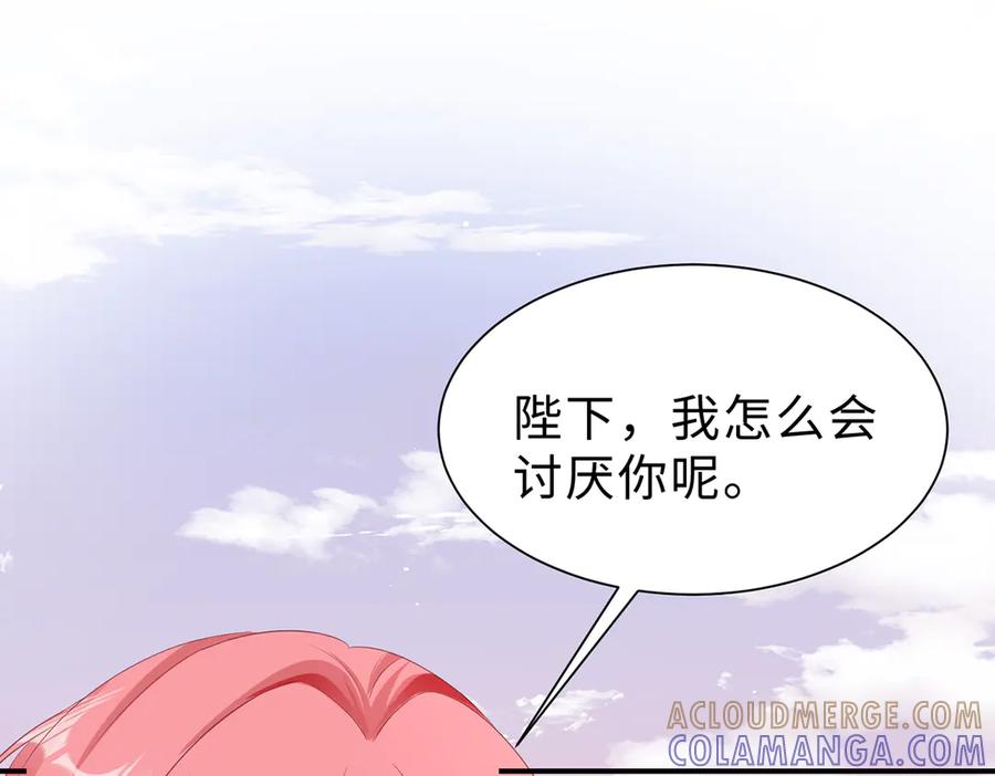 《宠入心扉》第41话 第16页