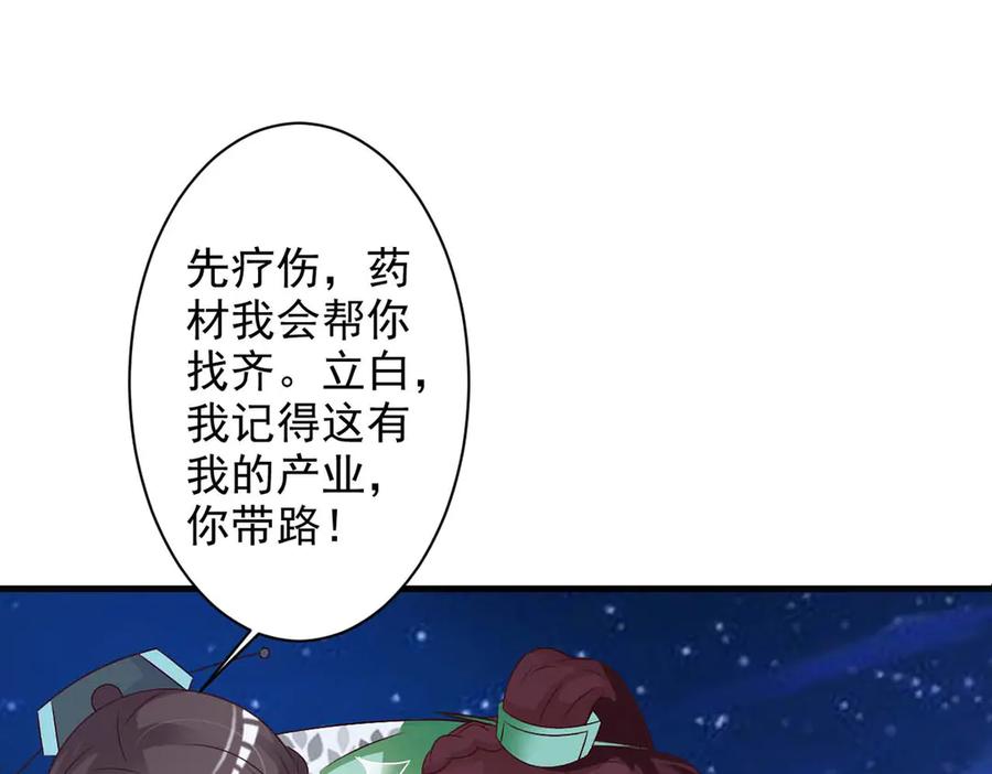 《妖孽太难撩》第48话 第72页