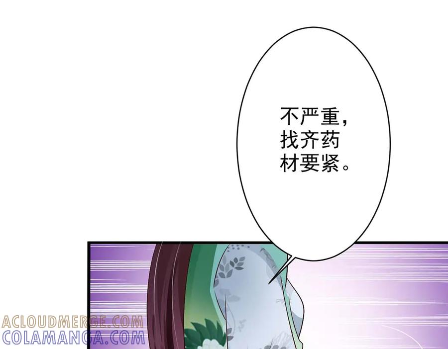 《妖孽太难撩》第48话 第70页