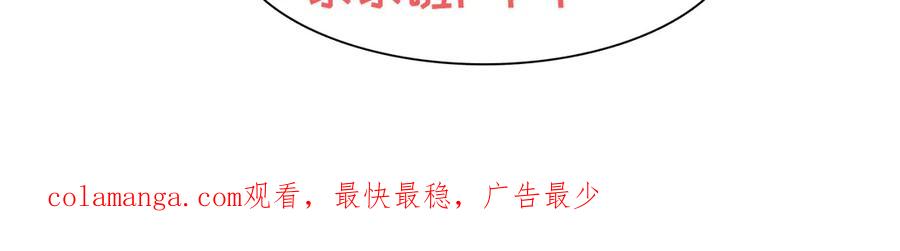 《妖孽太难撩》第48话 第80页