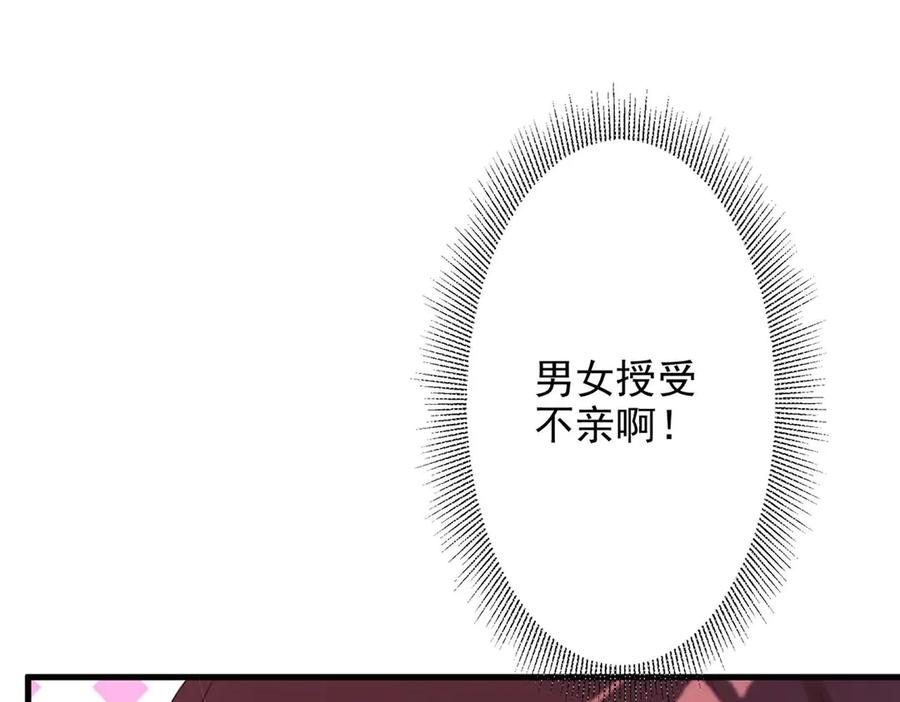 《妖孽太难撩》第48话 第75页